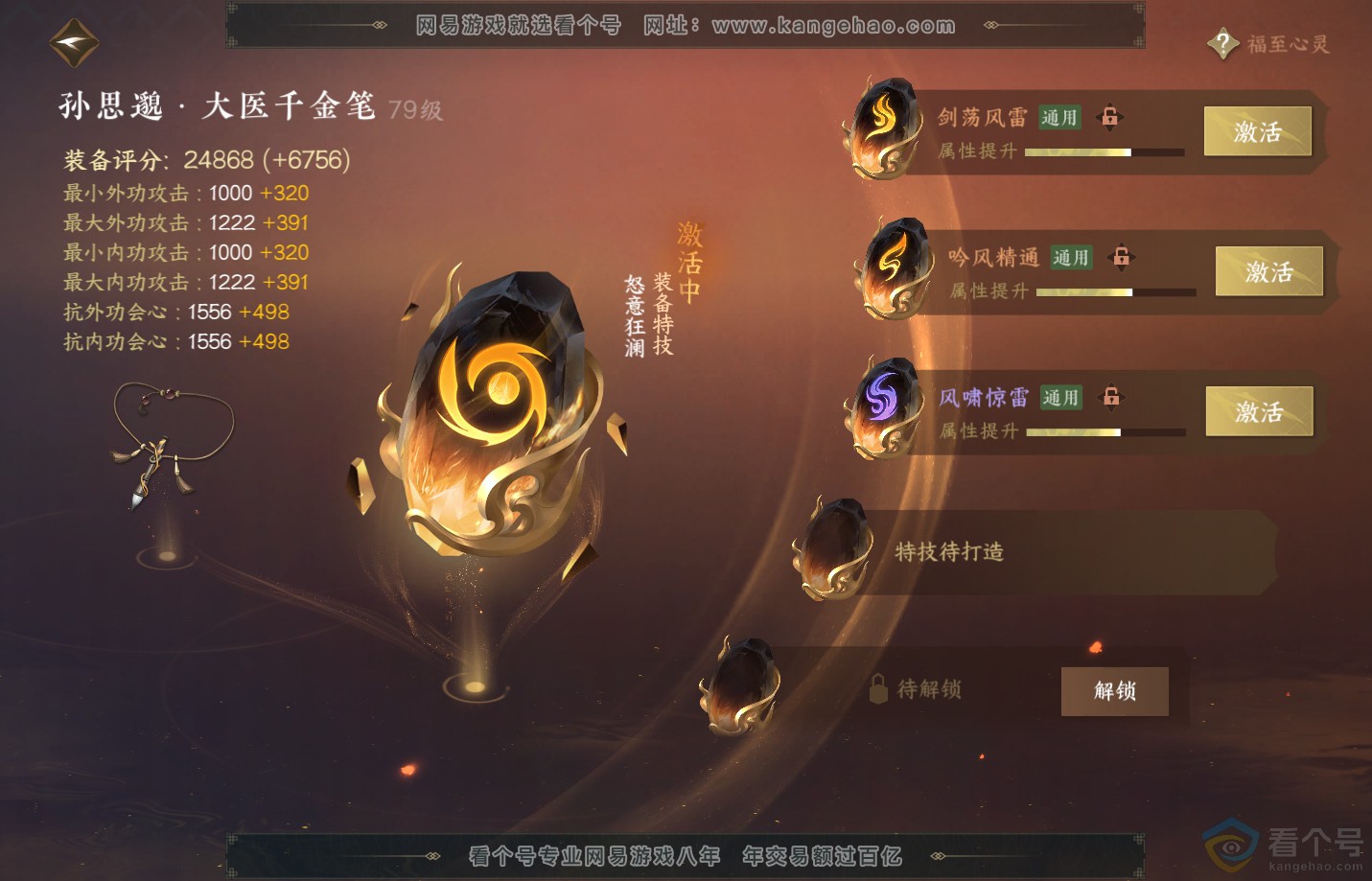 NSH312932逆水寒手游账号详情图46