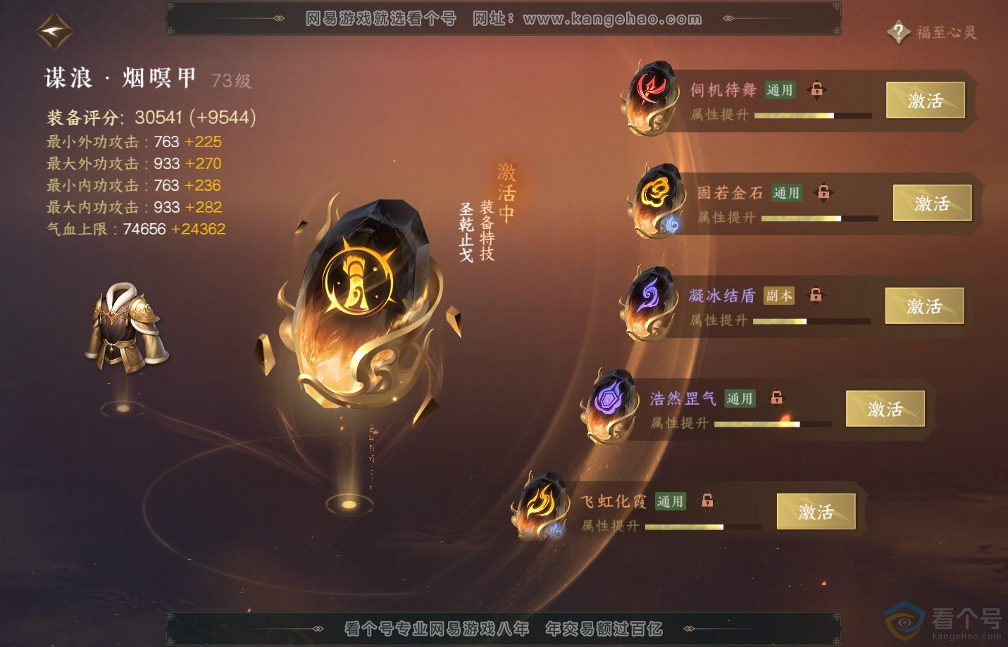 NSH312932逆水寒手游账号详情图40