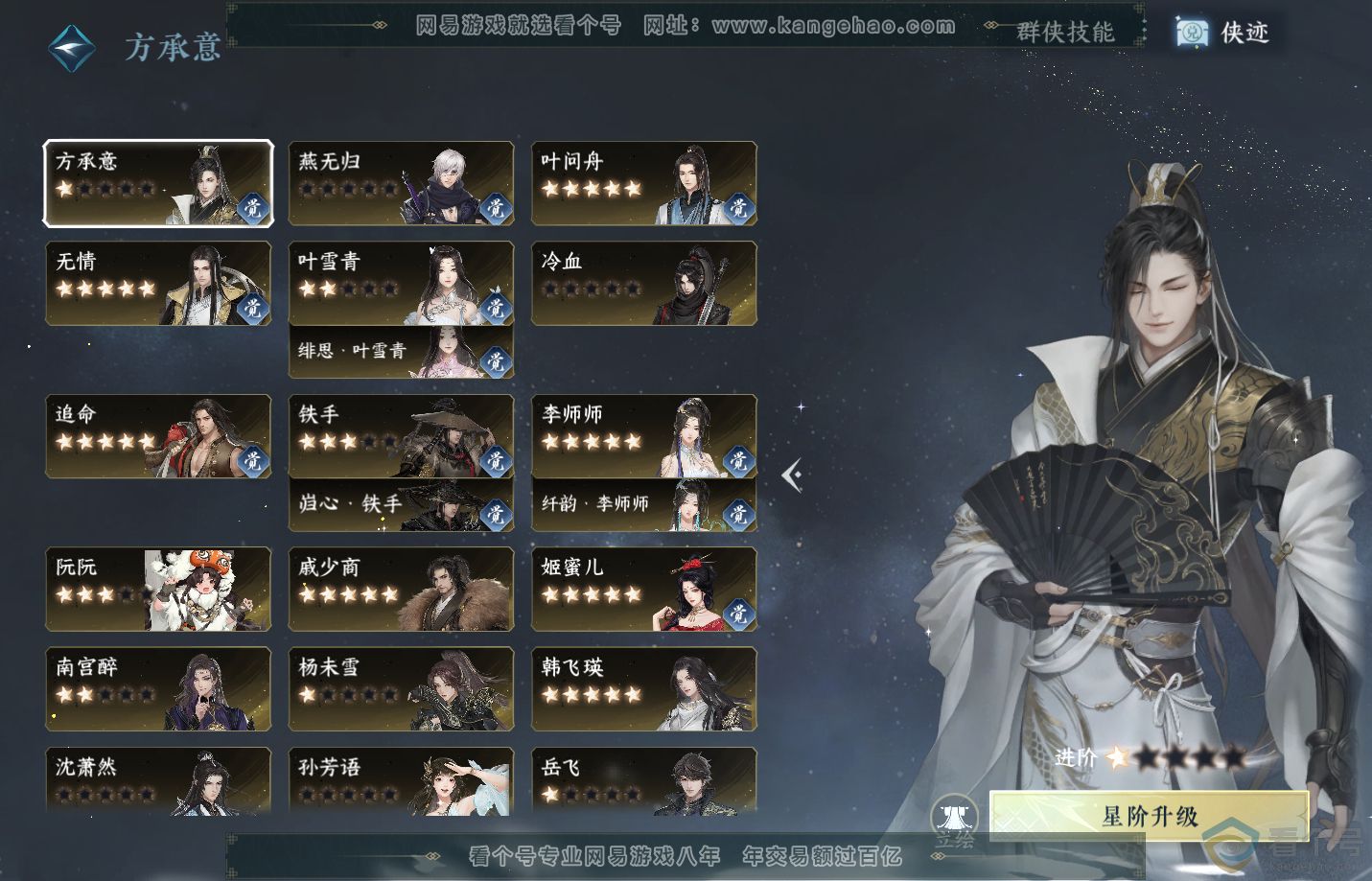 NSH312932逆水寒手游账号详情图47