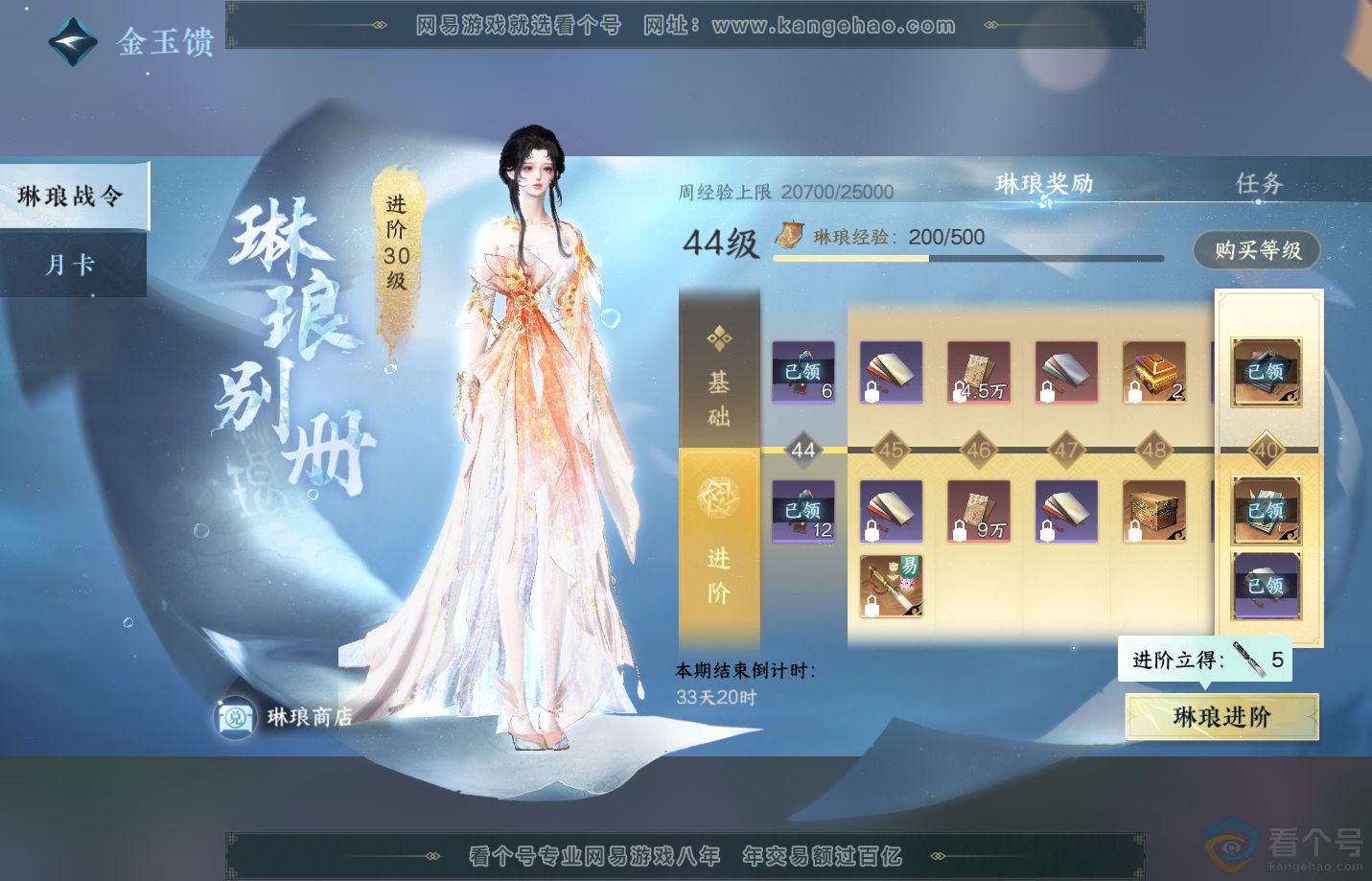NSH312932逆水寒手游账号详情图49