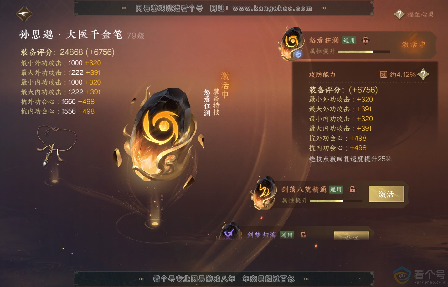 NSH312932逆水寒手游账号详情图45