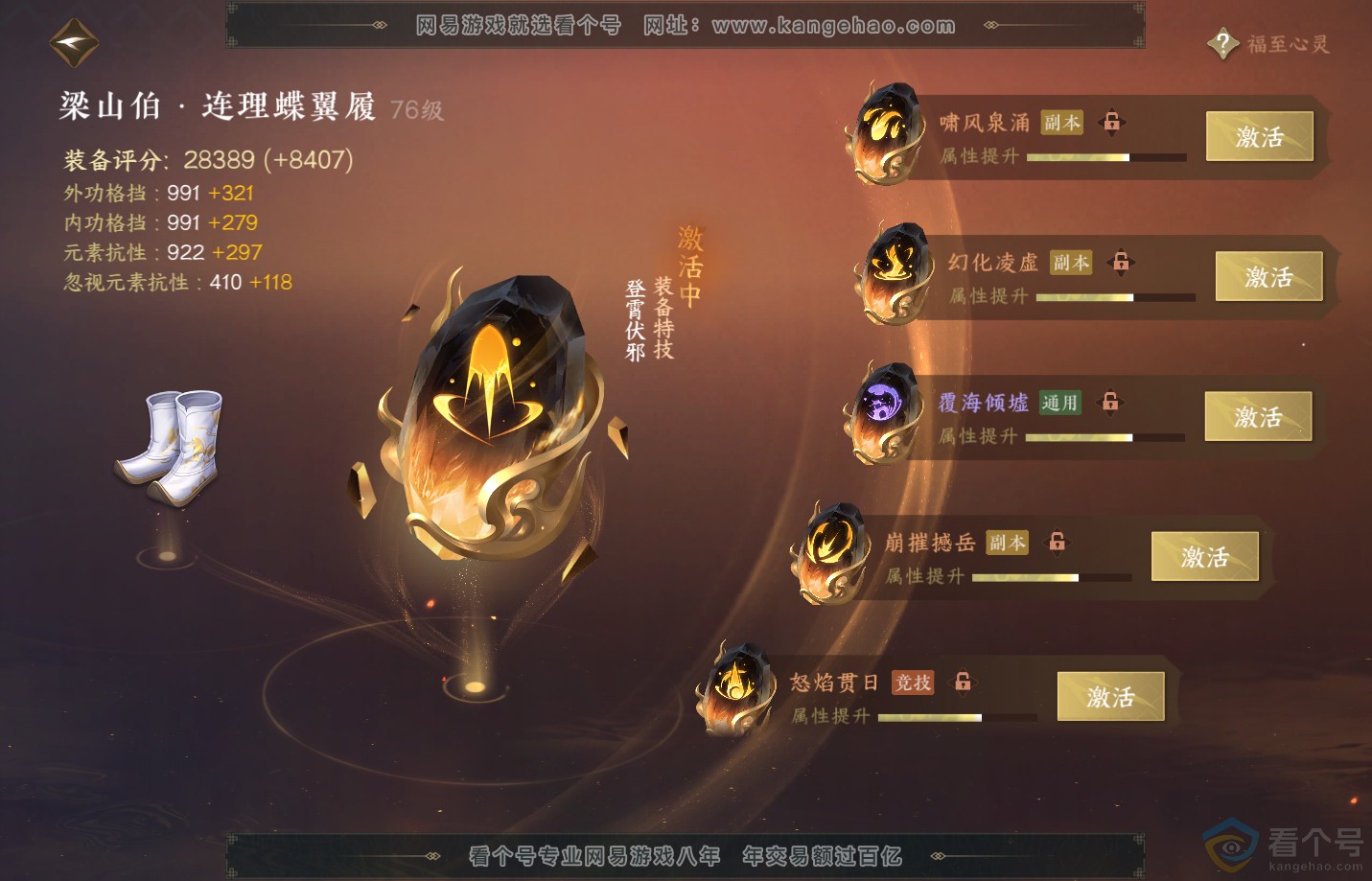 NSH312932逆水寒手游账号详情图43
