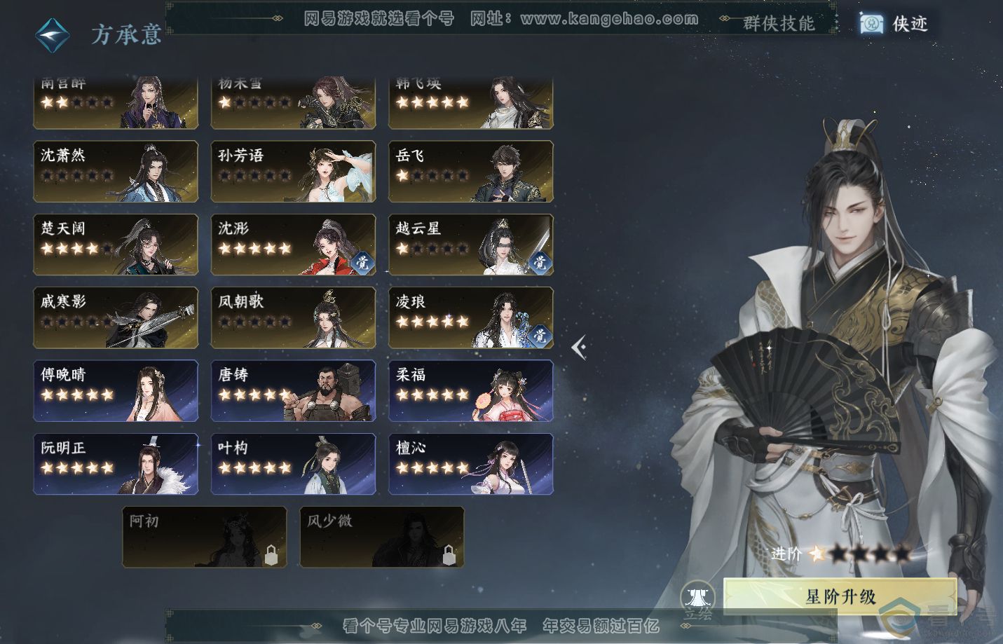 NSH312932逆水寒手游账号详情图48