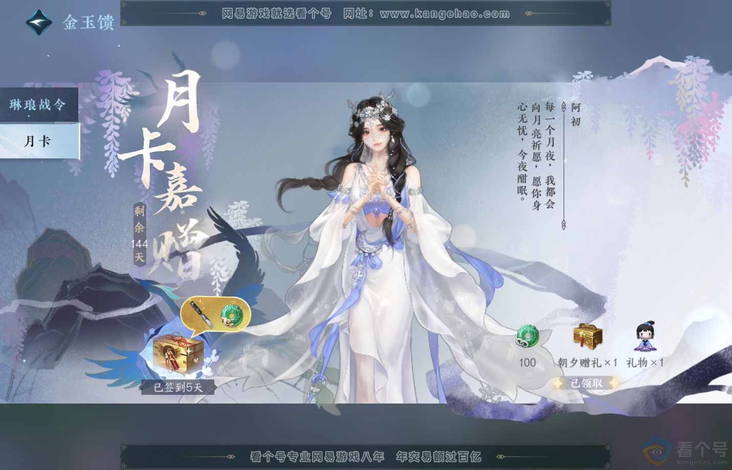 NSH312932逆水寒手游账号详情图50