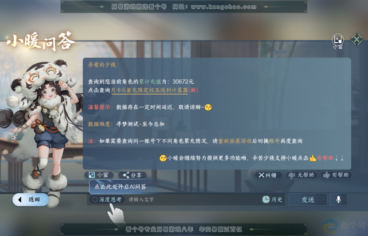 NSH312932逆水寒手游账号详情图51