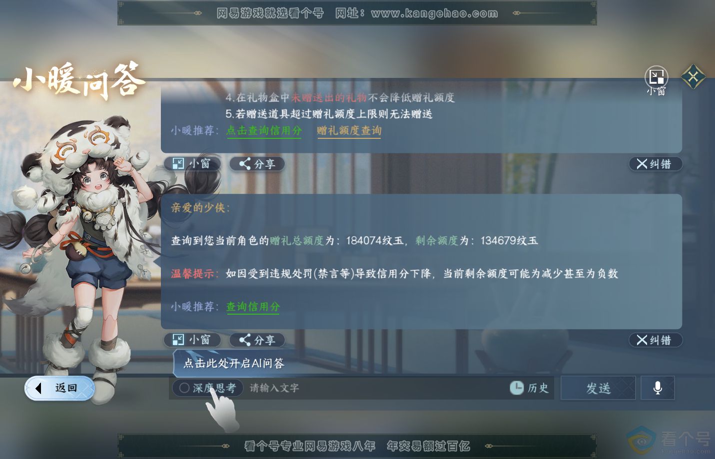 NSH312932逆水寒手游账号详情图52
