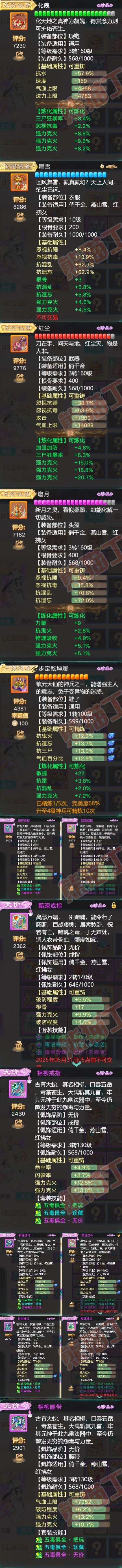 93202大话西游账号详情图4 93202大话西游账号详情图4