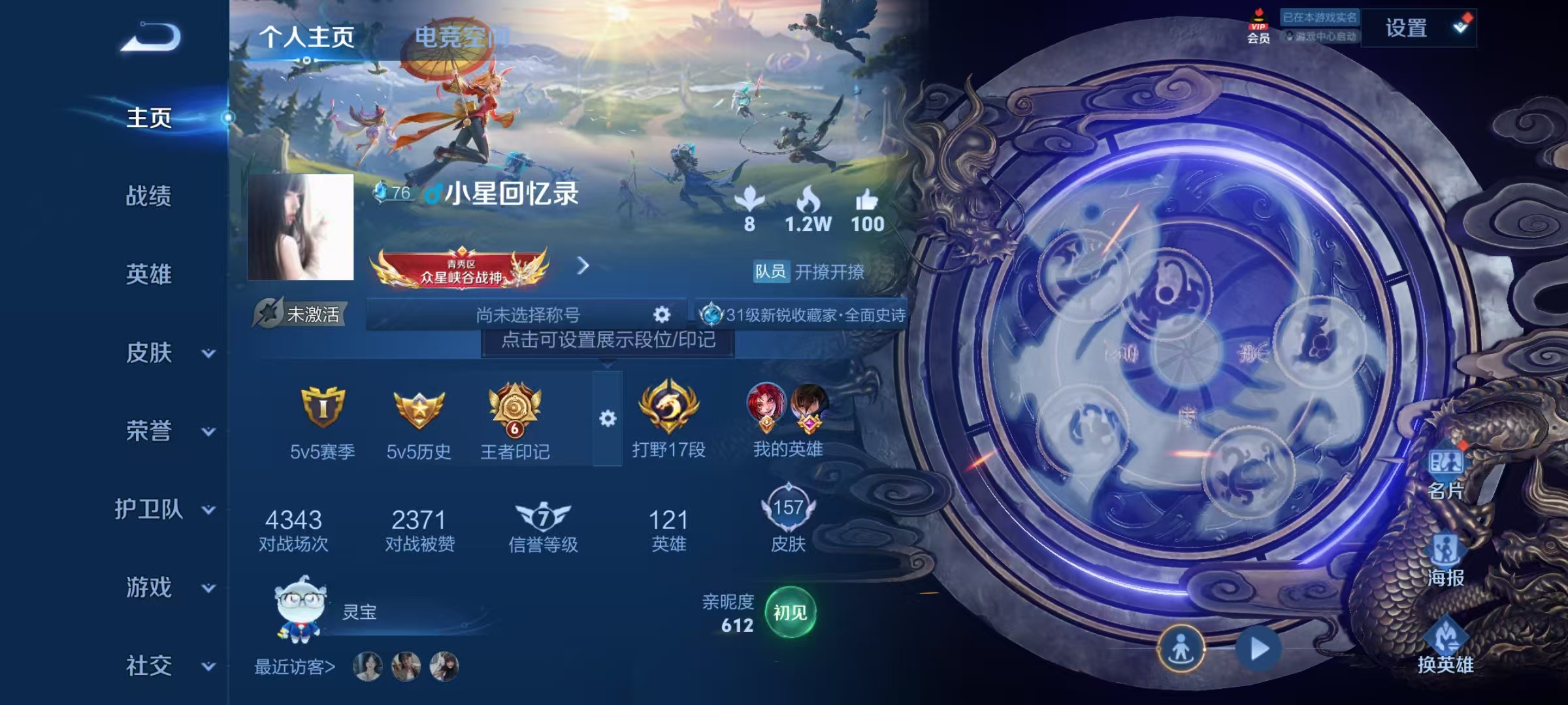 WZ3142153王者荣耀账号详情图6 WZ3142153王者荣耀账号详情图6