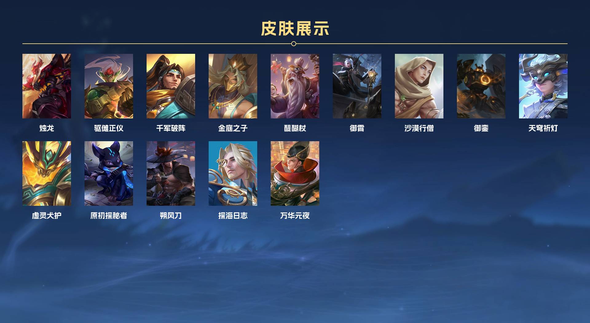 WZ3142153王者荣耀账号详情图5 WZ3142153王者荣耀账号详情图5
