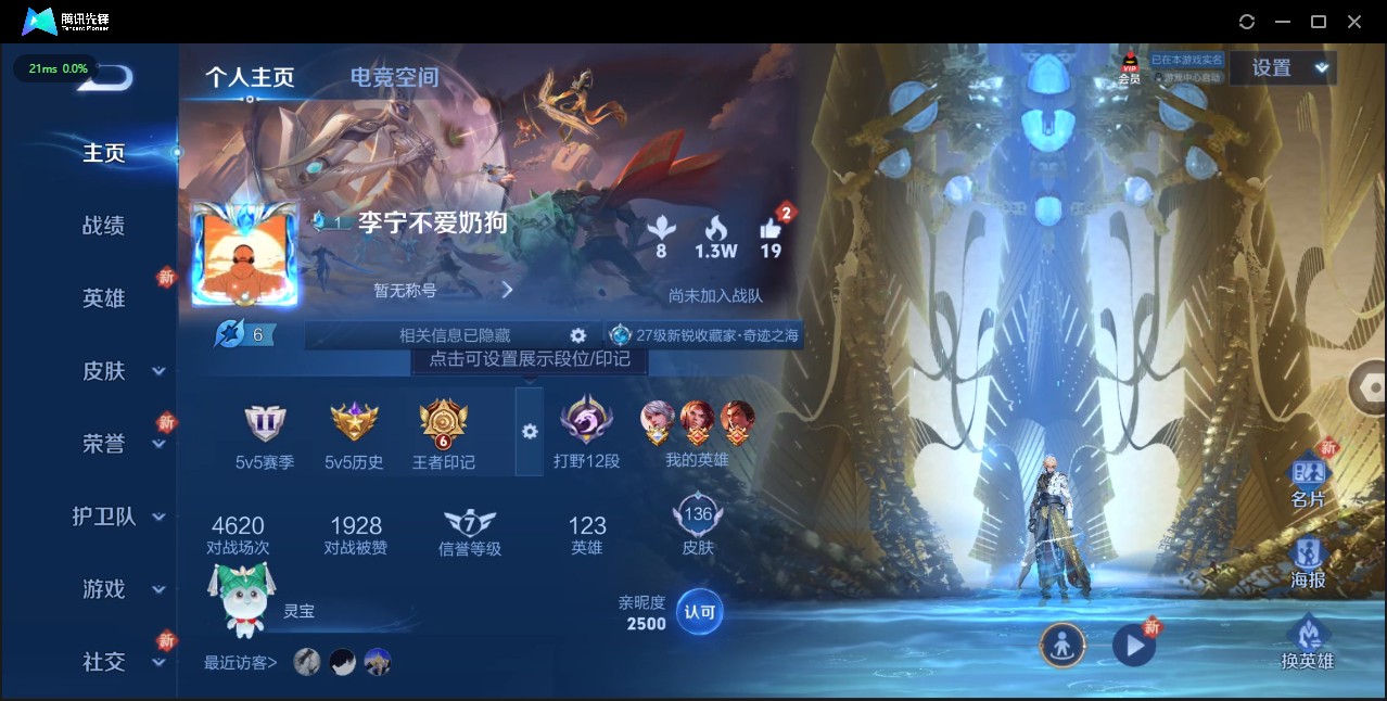 WZ3142207王者荣耀账号详情图1