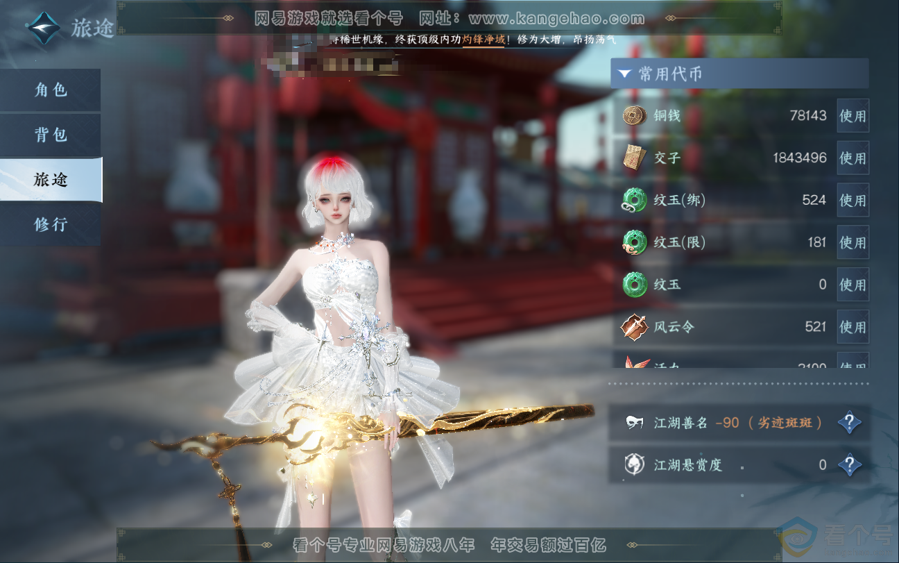 NSH312936逆水寒手游账号详情图6 NSH312936逆水寒手游账号详情图6