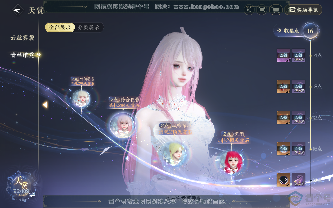 NSH312936逆水寒手游账号详情图11 NSH312936逆水寒手游账号详情图11