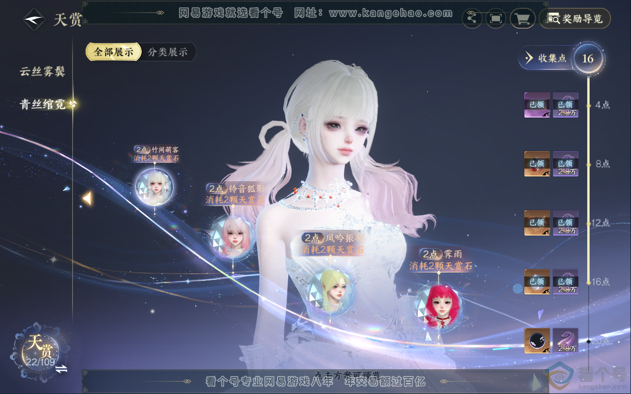 NSH312936逆水寒手游账号详情图10 NSH312936逆水寒手游账号详情图10