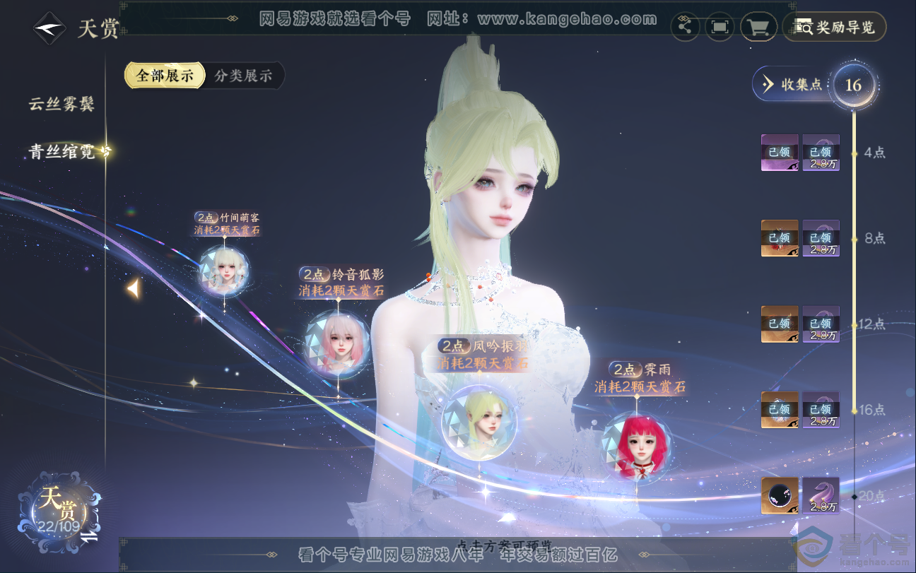 NSH312936逆水寒手游账号详情图12 NSH312936逆水寒手游账号详情图12