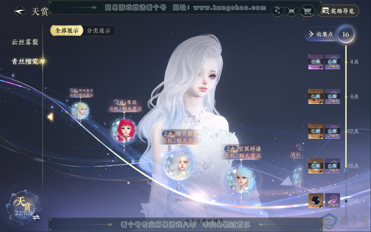 NSH312936逆水寒手游账号详情图14 NSH312936逆水寒手游账号详情图14