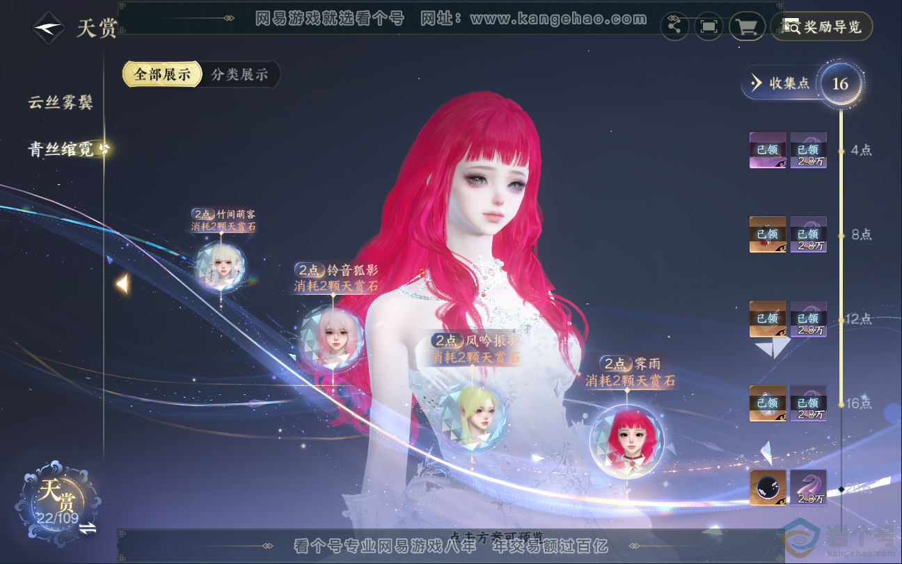 NSH312936逆水寒手游账号详情图13 NSH312936逆水寒手游账号详情图13