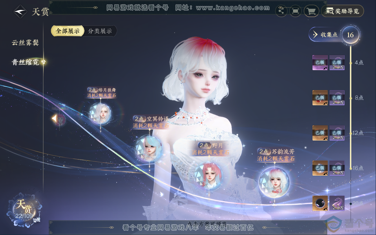 NSH312936逆水寒手游账号详情图17 NSH312936逆水寒手游账号详情图17