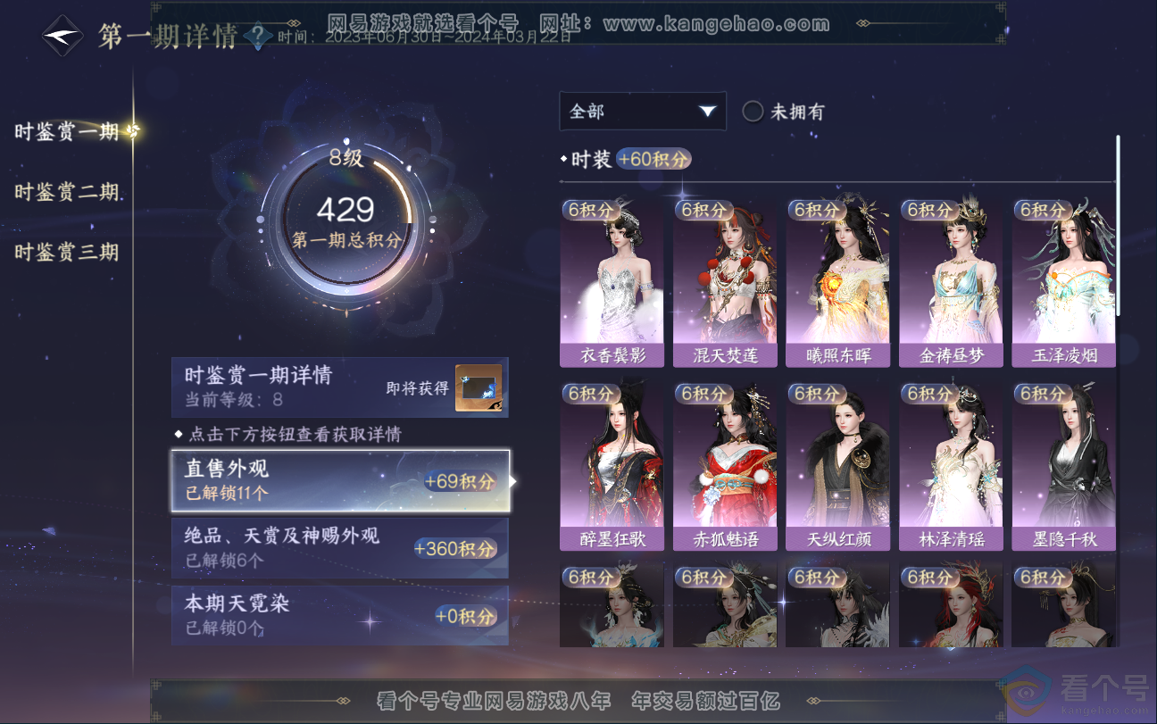 NSH312936逆水寒手游账号详情图18 NSH312936逆水寒手游账号详情图18