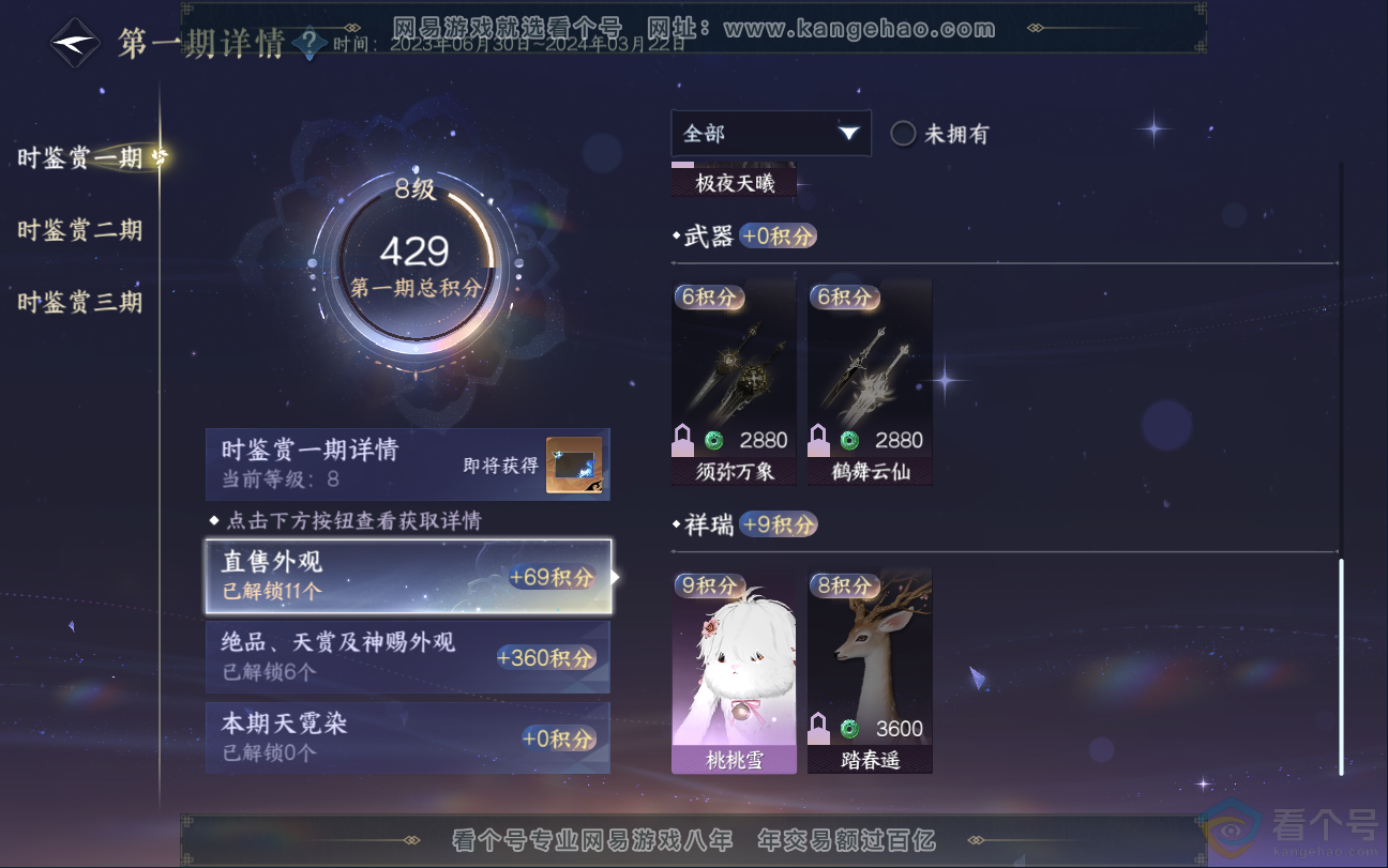 NSH312936逆水寒手游账号详情图19 NSH312936逆水寒手游账号详情图19