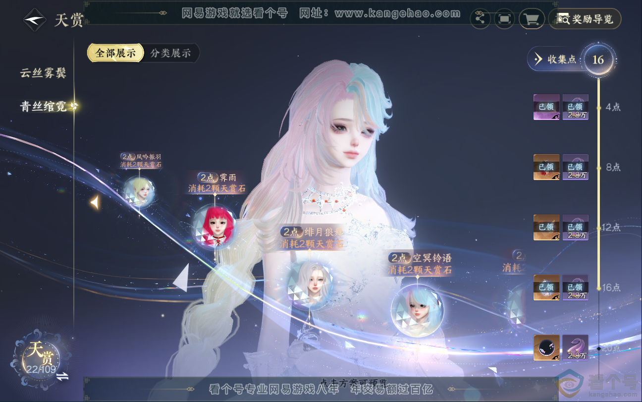 NSH312936逆水寒手游账号详情图15 NSH312936逆水寒手游账号详情图15