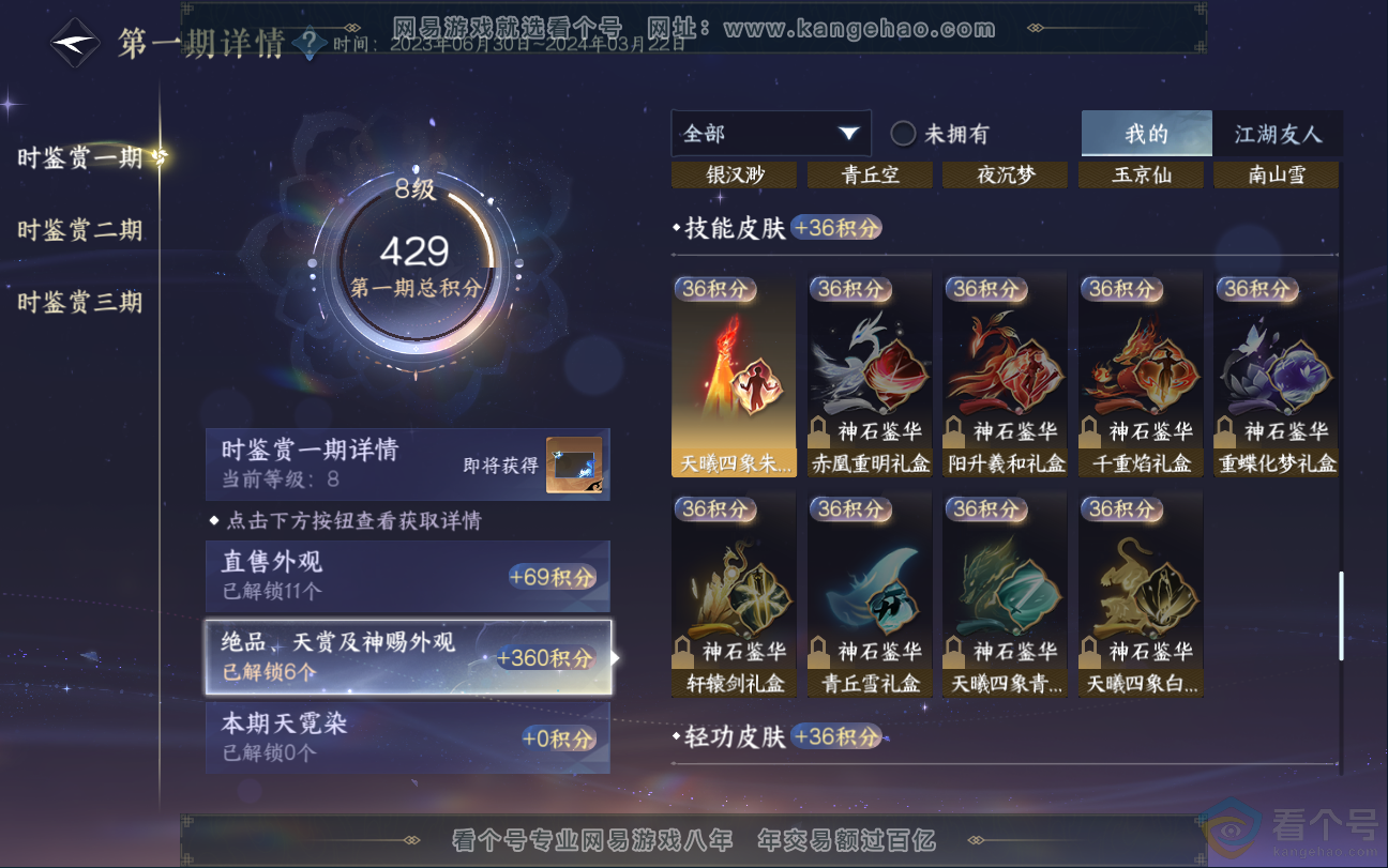 NSH312936逆水寒手游账号详情图23 NSH312936逆水寒手游账号详情图23