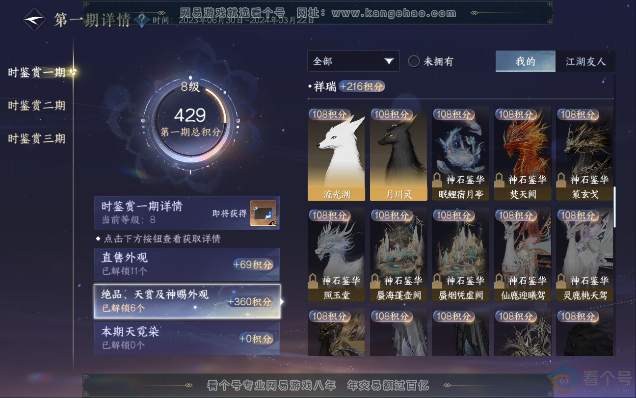 NSH312936逆水寒手游账号详情图22 NSH312936逆水寒手游账号详情图22