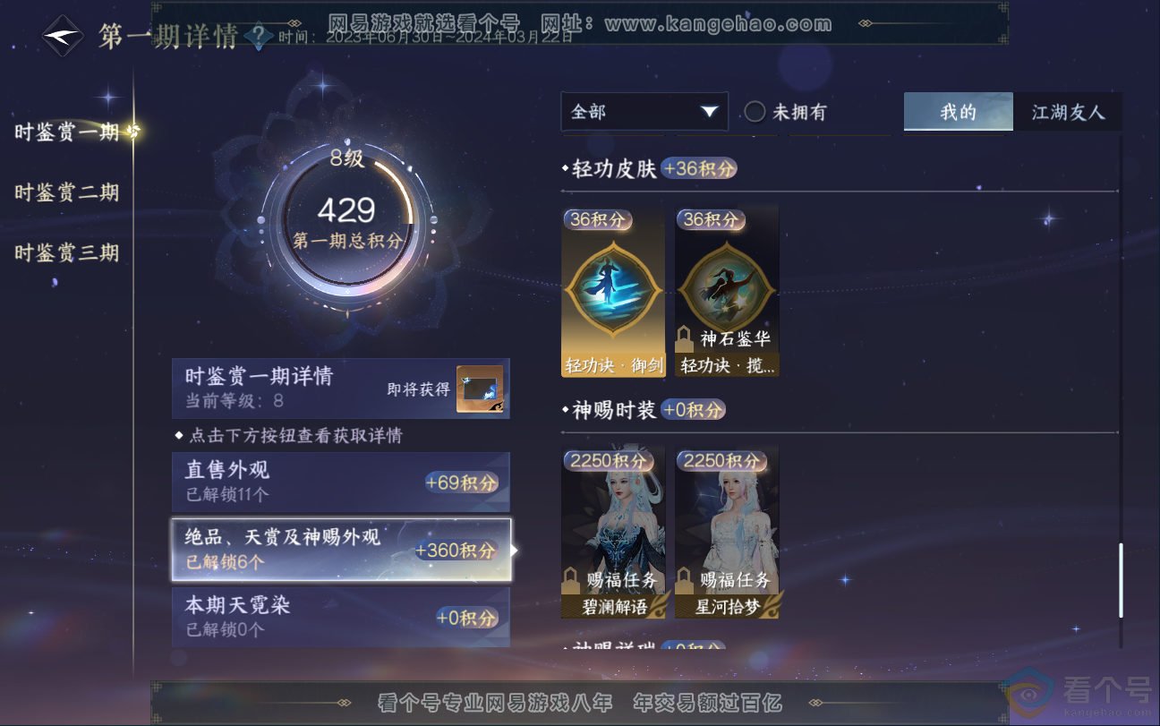 NSH312936逆水寒手游账号详情图24 NSH312936逆水寒手游账号详情图24