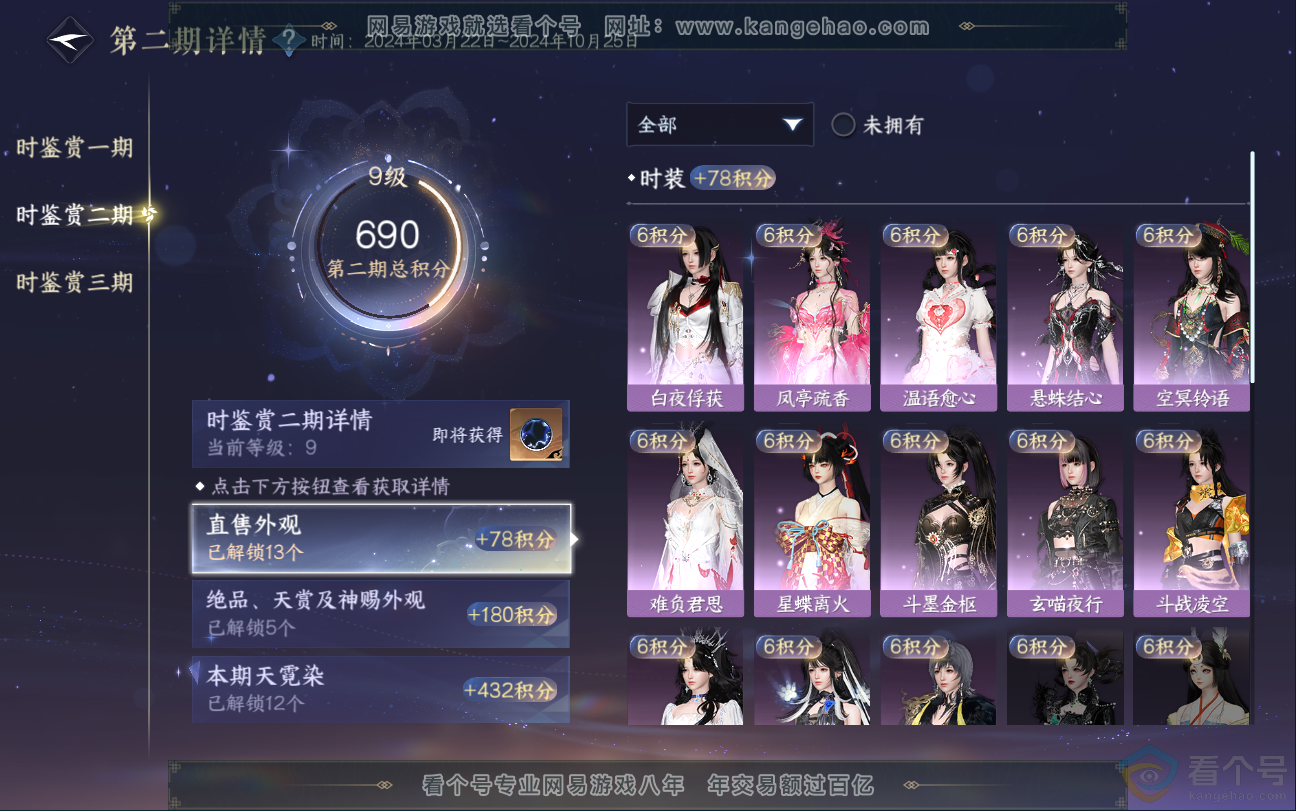 NSH312936逆水寒手游账号详情图25 NSH312936逆水寒手游账号详情图25