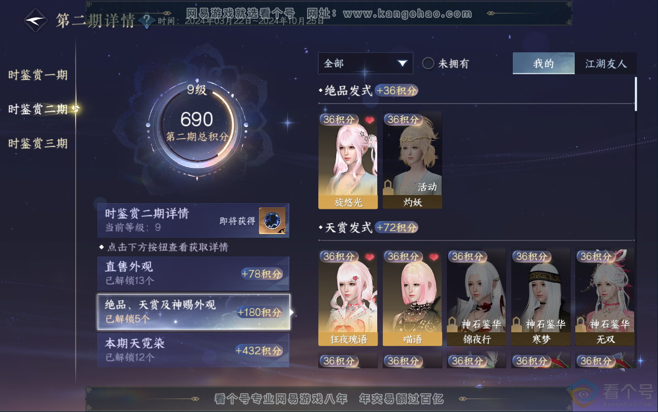 NSH312936逆水寒手游账号详情图27 NSH312936逆水寒手游账号详情图27
