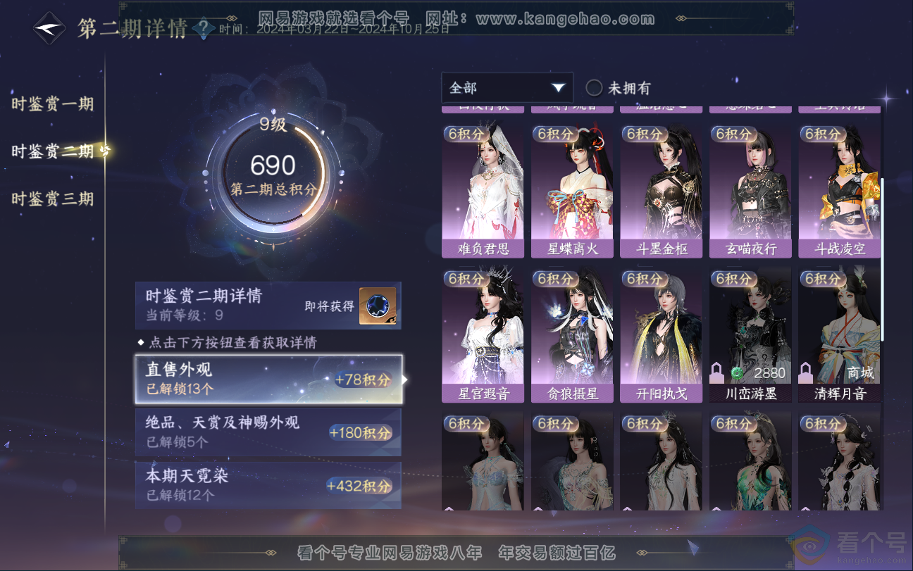 NSH312936逆水寒手游账号详情图26 NSH312936逆水寒手游账号详情图26