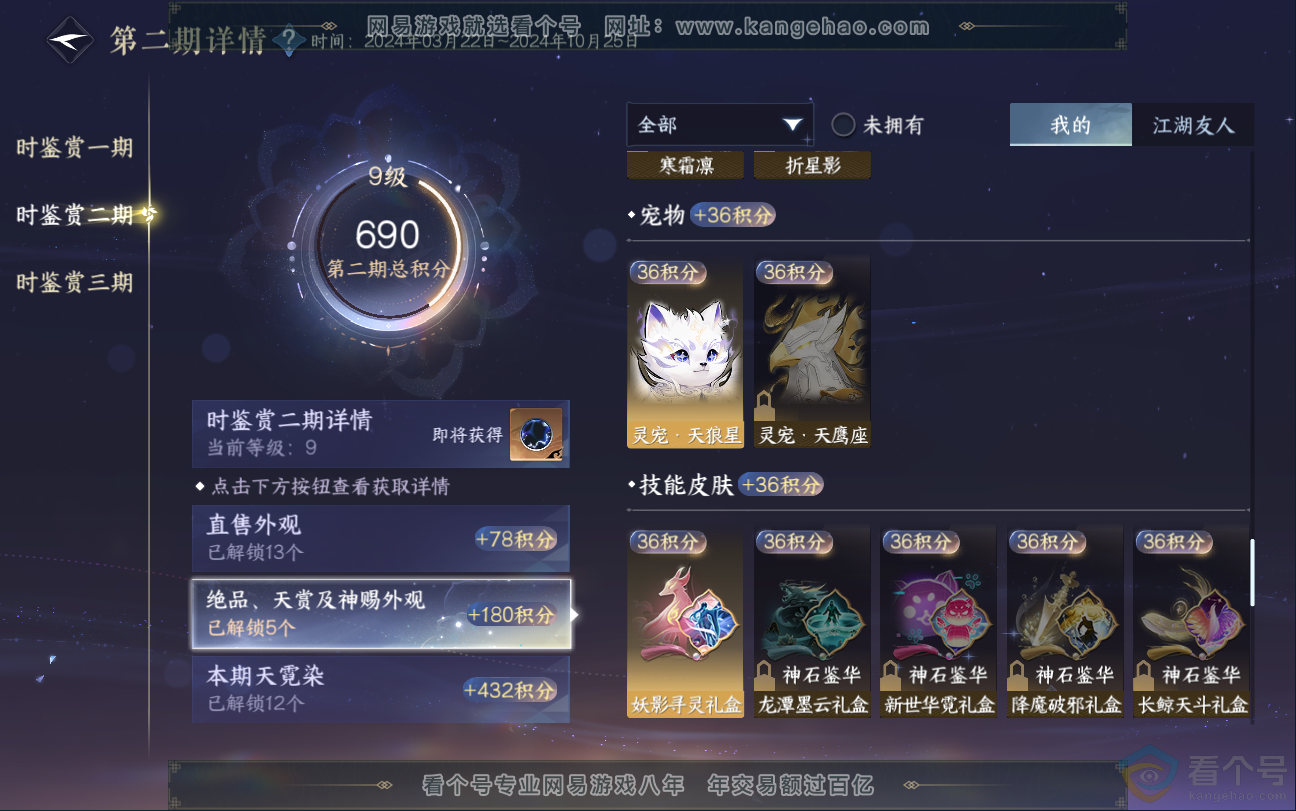 NSH312936逆水寒手游账号详情图28 NSH312936逆水寒手游账号详情图28