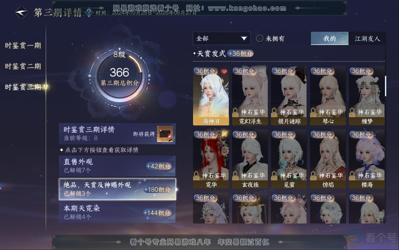 NSH312936逆水寒手游账号详情图31 NSH312936逆水寒手游账号详情图31