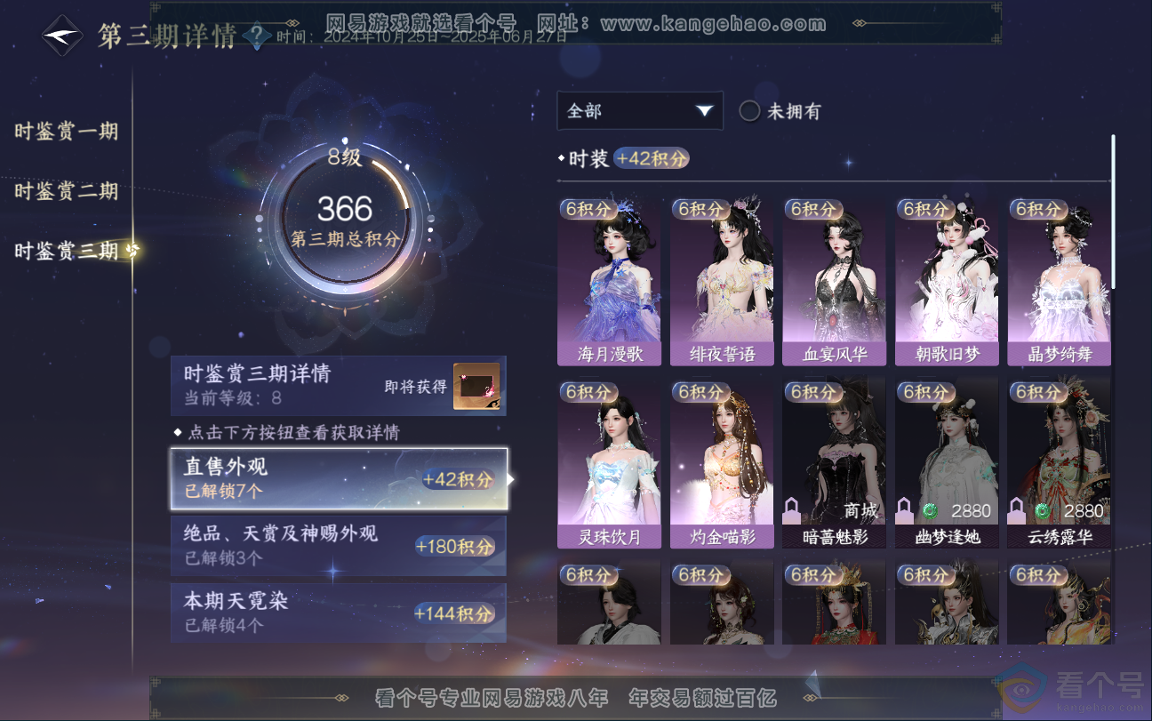 NSH312936逆水寒手游账号详情图29 NSH312936逆水寒手游账号详情图29