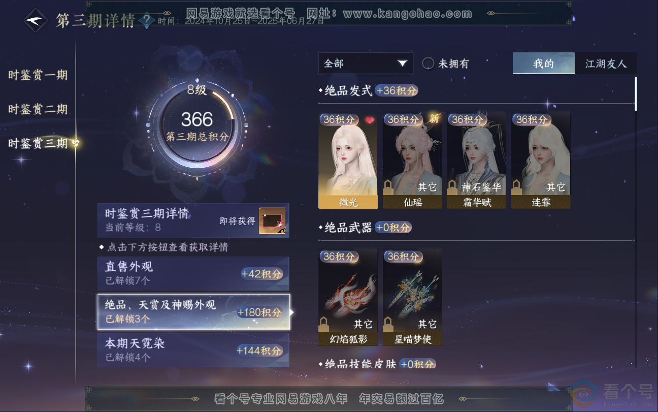 NSH312936逆水寒手游账号详情图30 NSH312936逆水寒手游账号详情图30