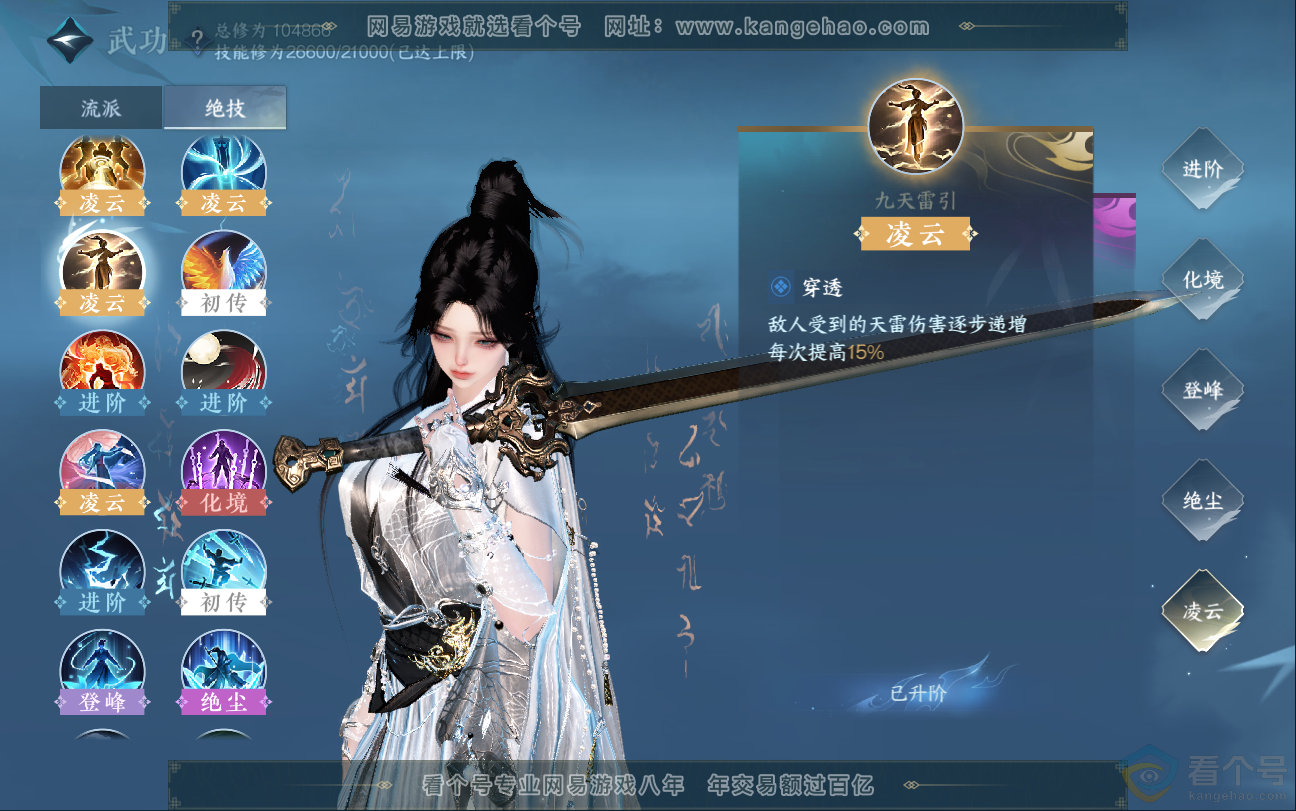 NSH312936逆水寒手游账号详情图40 NSH312936逆水寒手游账号详情图40