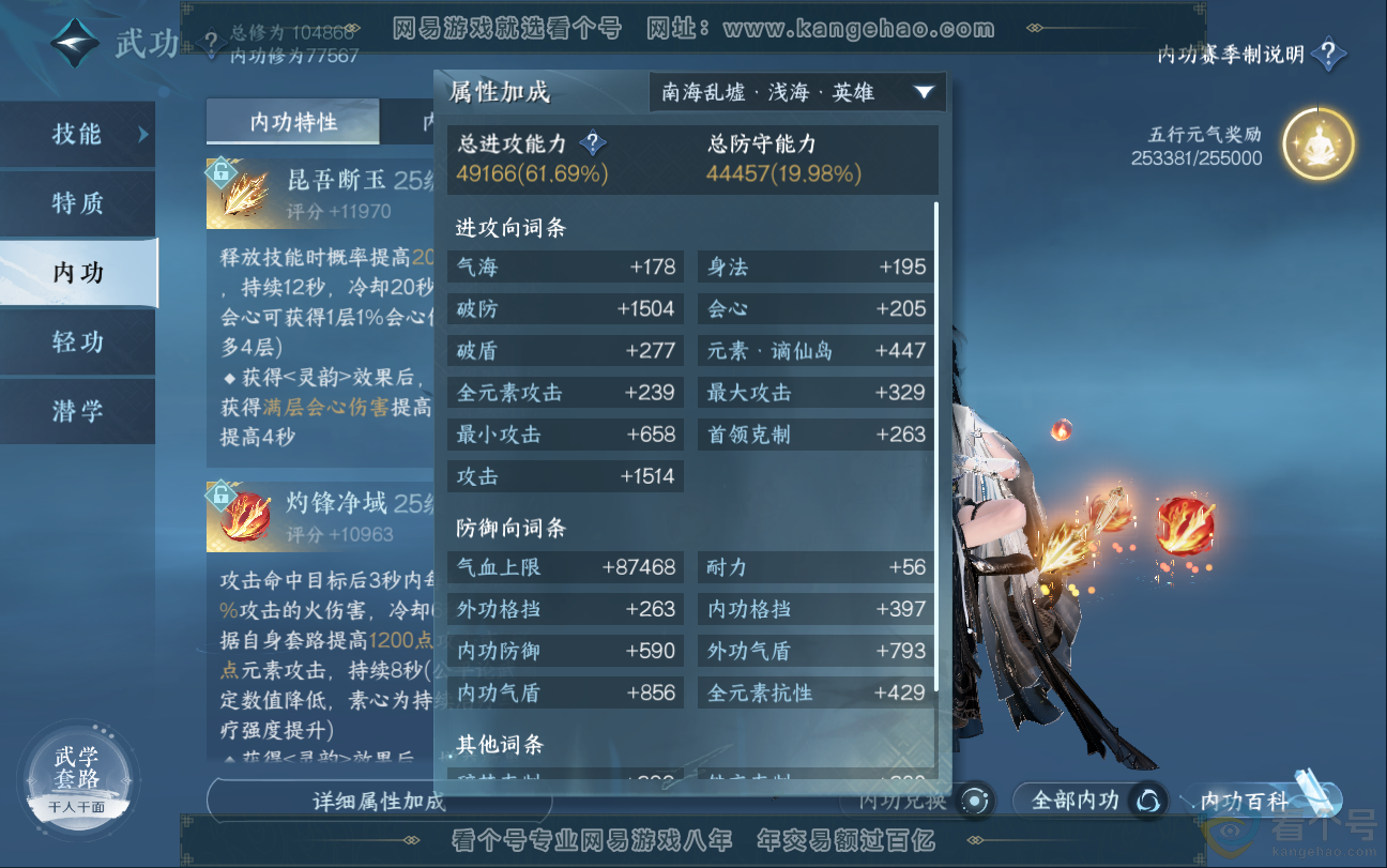 NSH312936逆水寒手游账号详情图43 NSH312936逆水寒手游账号详情图43
