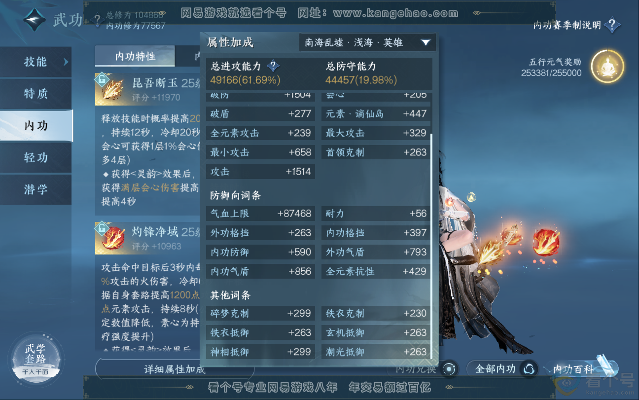 NSH312936逆水寒手游账号详情图44 NSH312936逆水寒手游账号详情图44