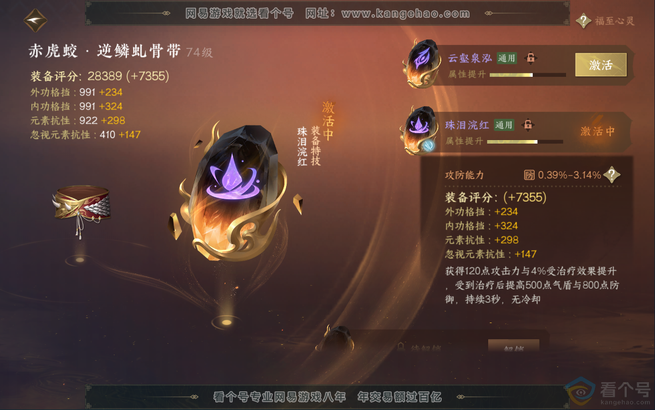 NSH312936逆水寒手游账号详情图59 NSH312936逆水寒手游账号详情图59
