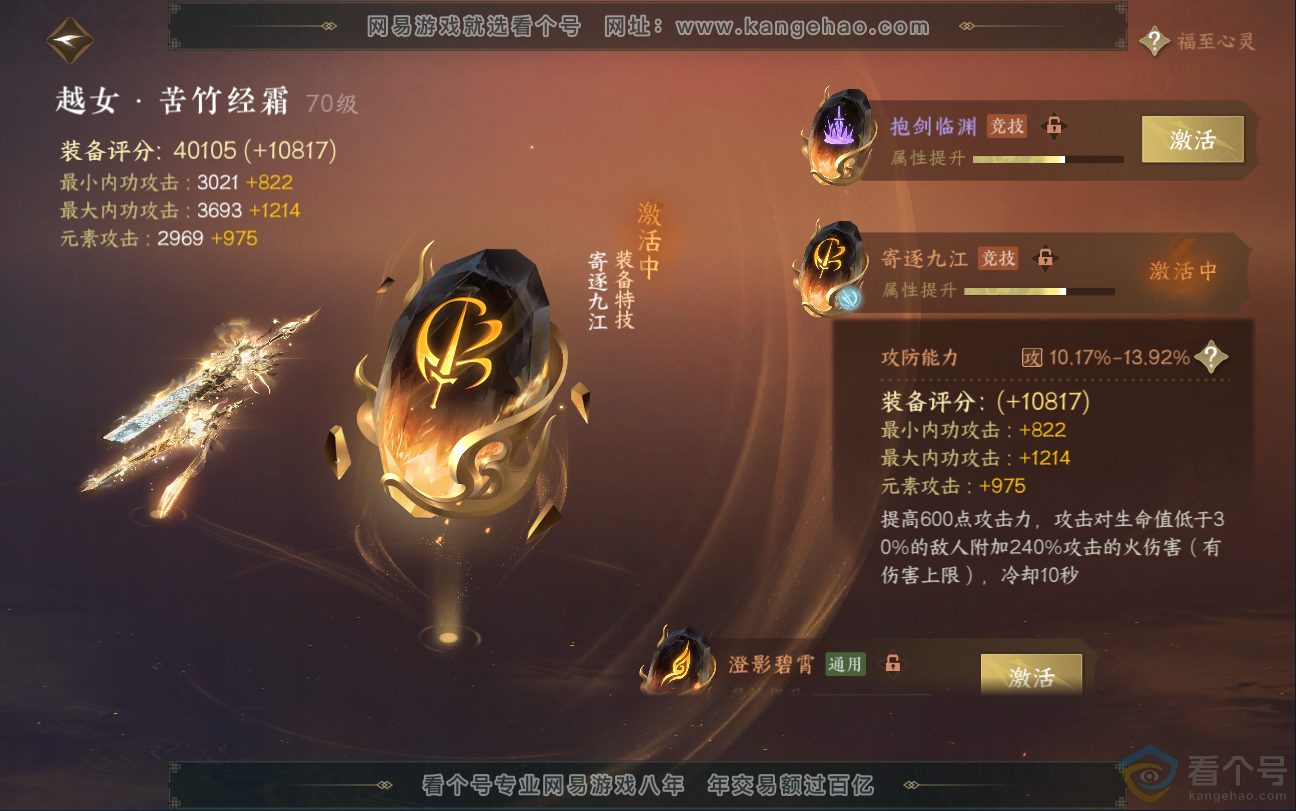 NSH312936逆水寒手游账号详情图56 NSH312936逆水寒手游账号详情图56