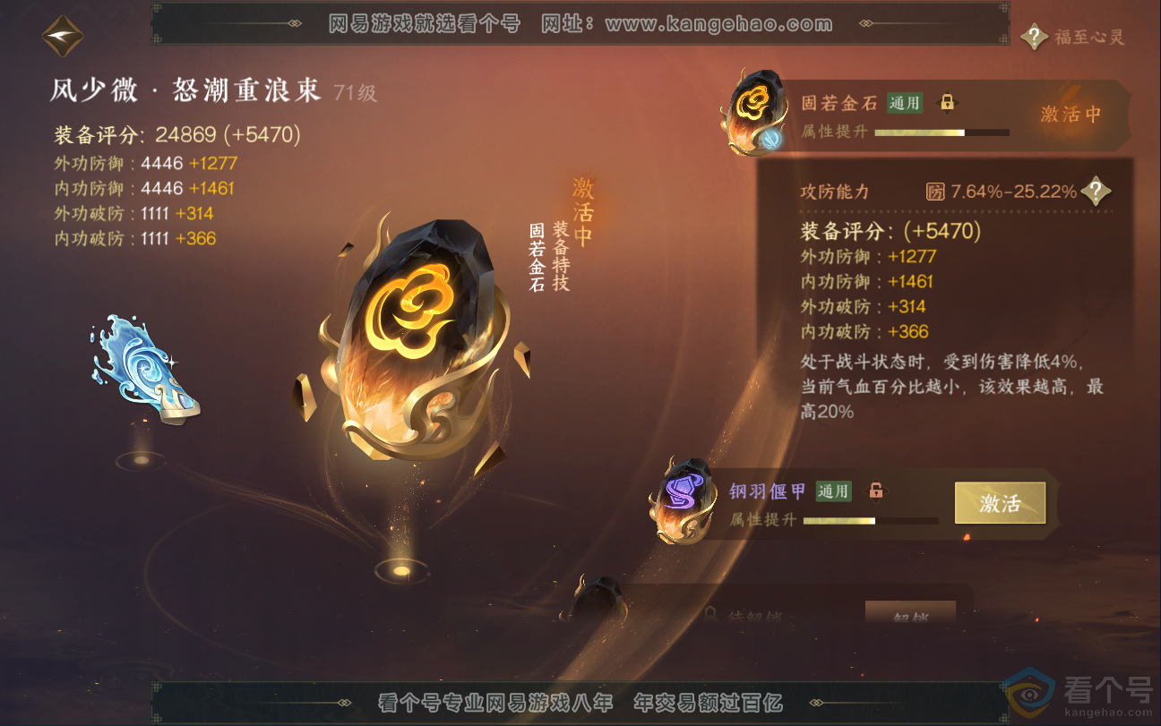 NSH312936逆水寒手游账号详情图57 NSH312936逆水寒手游账号详情图57