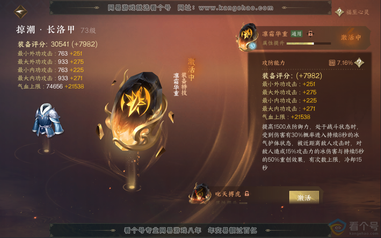 NSH312936逆水寒手游账号详情图58 NSH312936逆水寒手游账号详情图58
