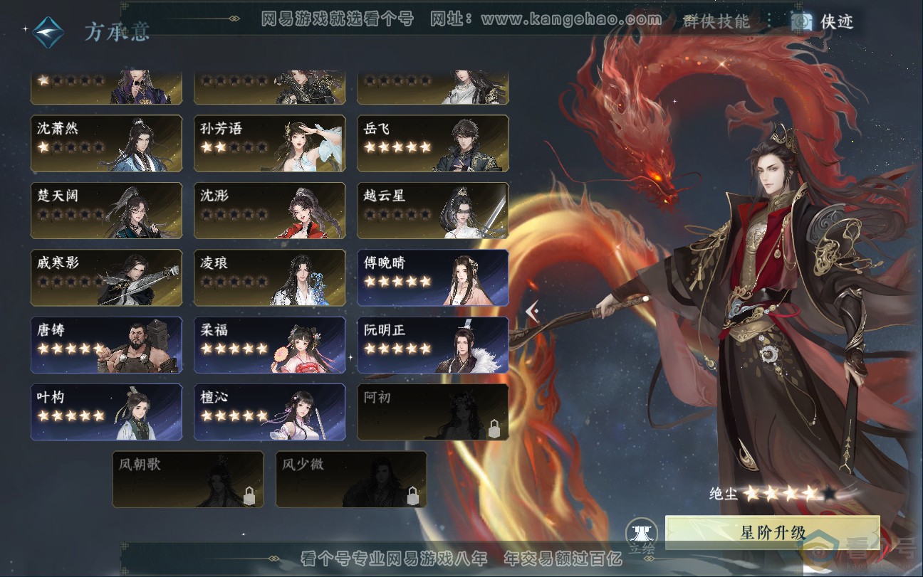 NSH312936逆水寒手游账号详情图63 NSH312936逆水寒手游账号详情图63