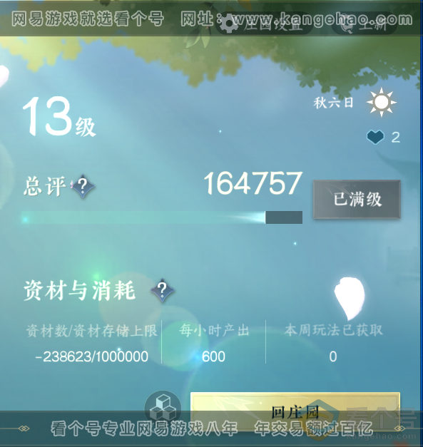 NSH312936逆水寒手游账号详情图66 NSH312936逆水寒手游账号详情图66