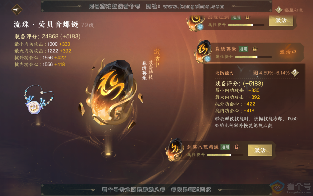 NSH312936逆水寒手游账号详情图61 NSH312936逆水寒手游账号详情图61