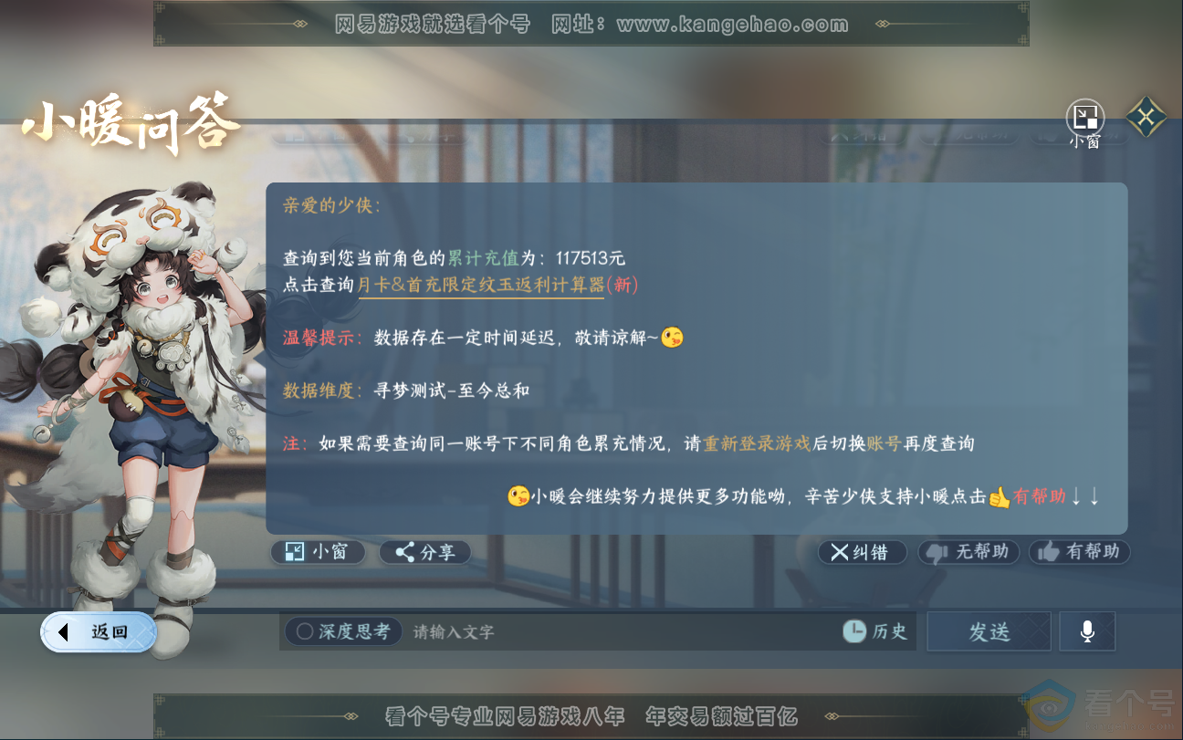 NSH312936逆水寒手游账号详情图67 NSH312936逆水寒手游账号详情图67