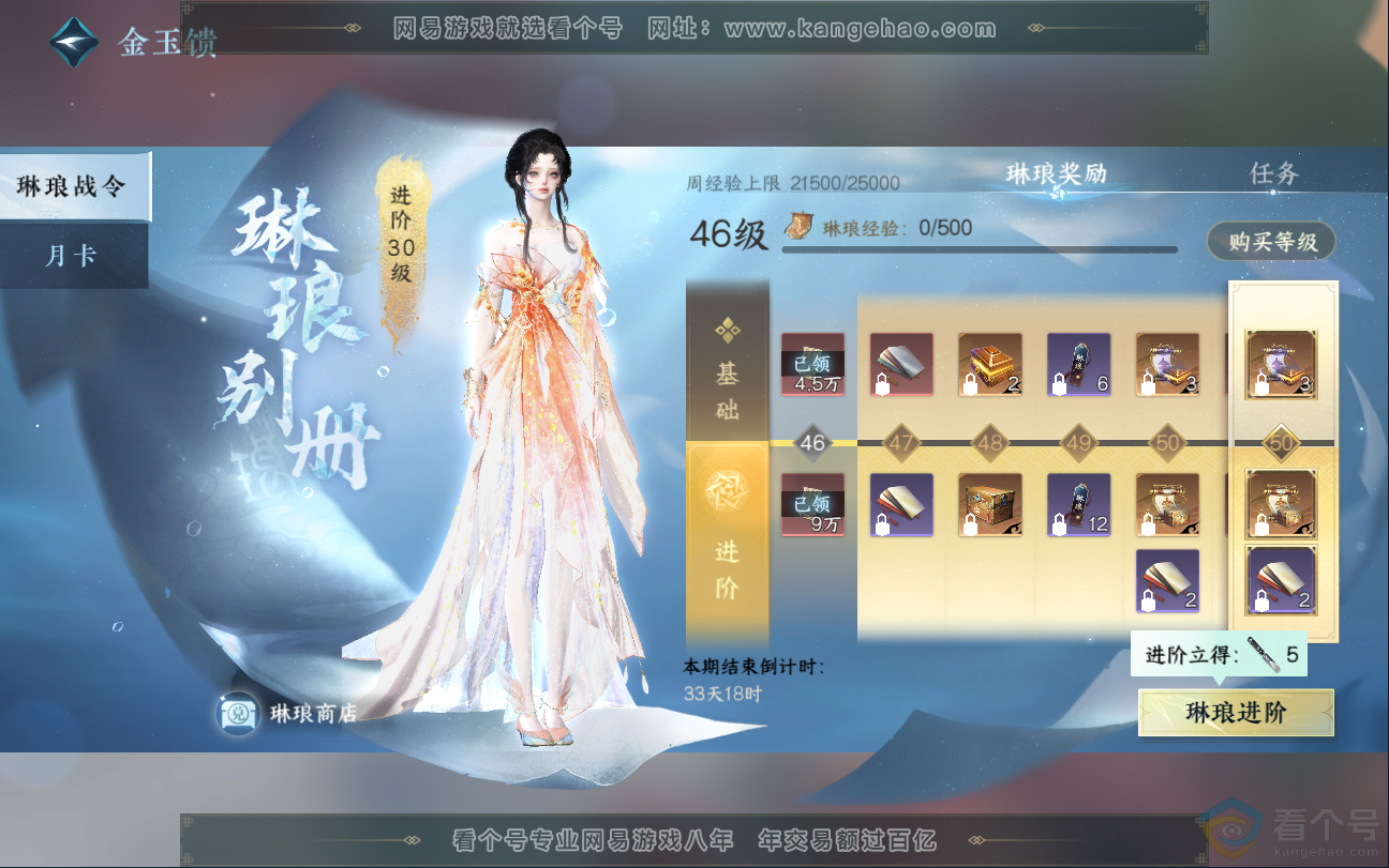 NSH312936逆水寒手游账号详情图64 NSH312936逆水寒手游账号详情图64