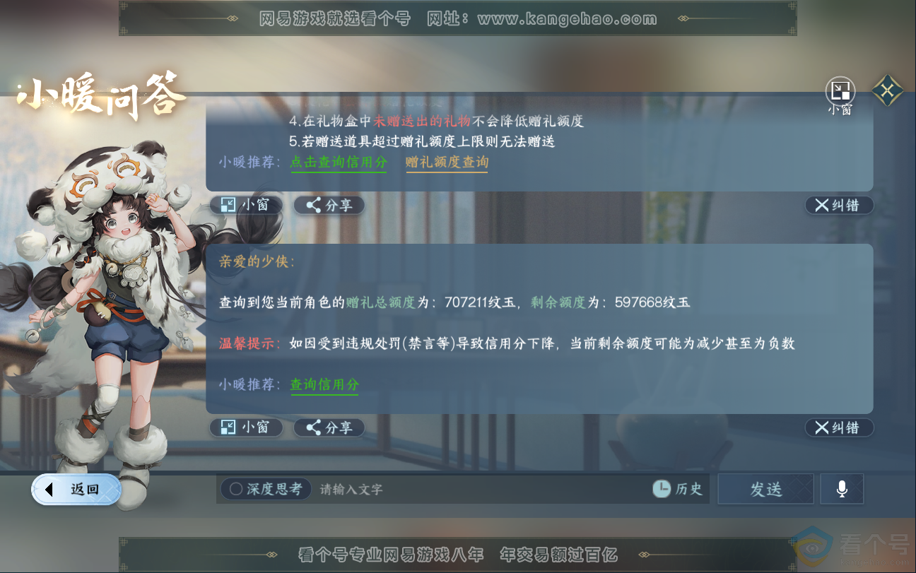 NSH312936逆水寒手游账号详情图68 NSH312936逆水寒手游账号详情图68