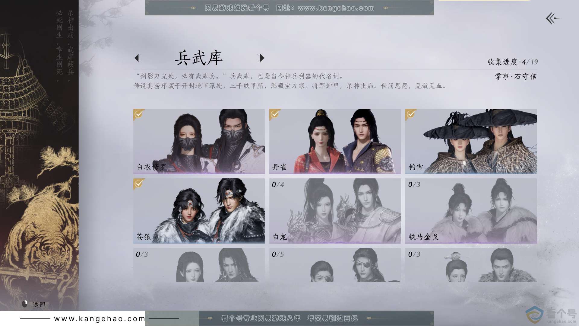 YYS30647燕云十六声账号详情图6