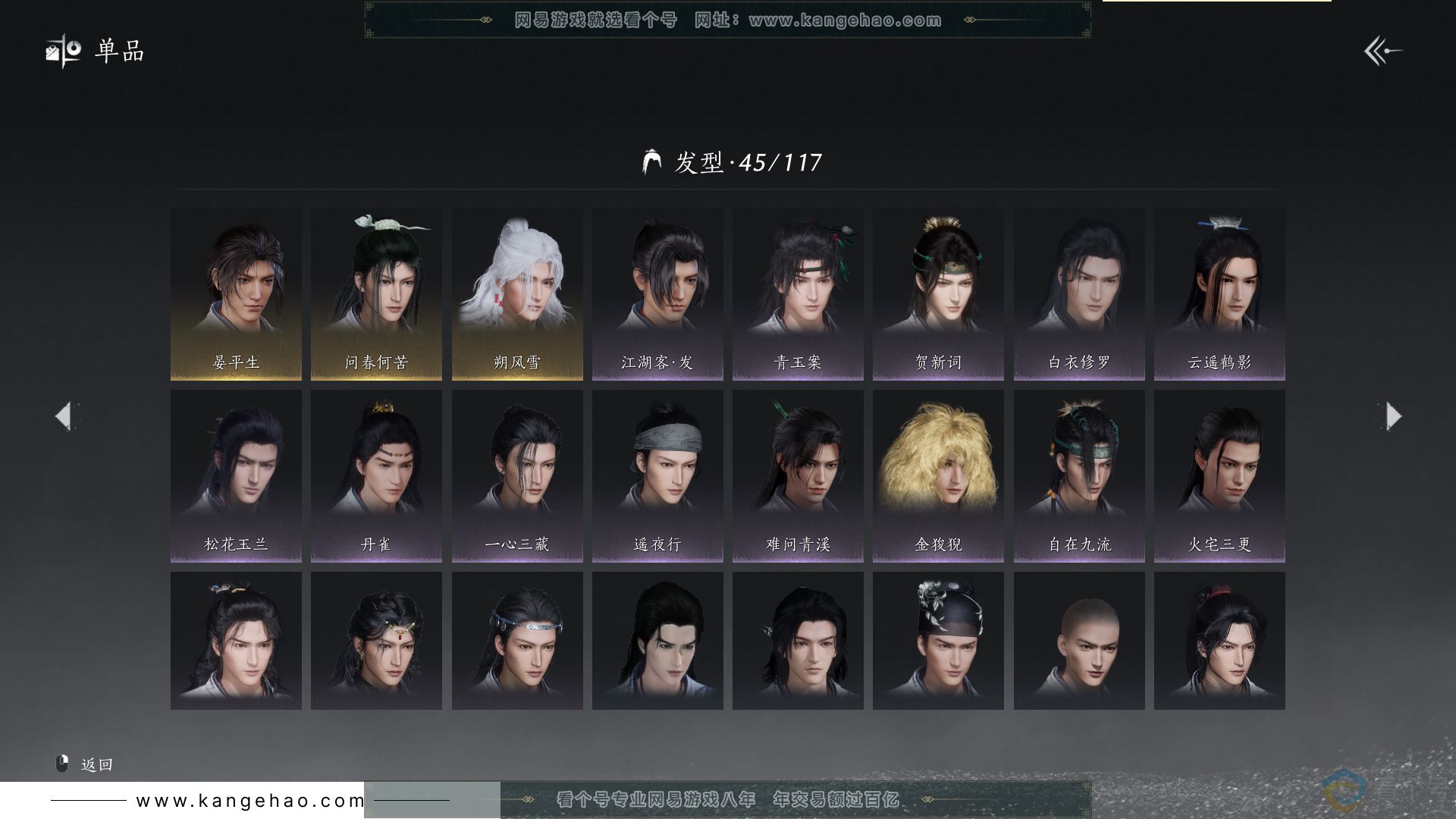 YYS30647燕云十六声账号详情图10