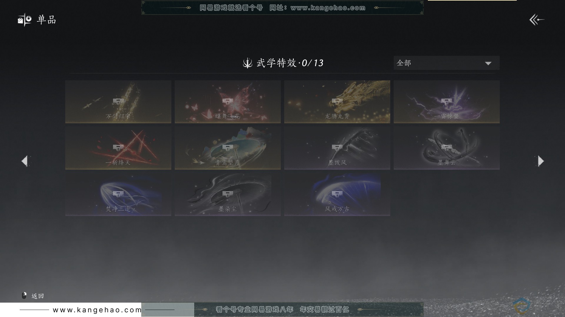 YYS30647燕云十六声账号详情图17